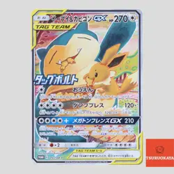 Eevee & Snorlax GX No. 297/SM-P Holo Rare Promo Japanese pokemon card(A- rank) - Image 1