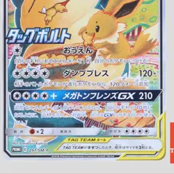 Eevee & Snorlax GX No. 297/SM-P Holo Rare Promo Japanese pokemon card(A- rank) - Image 3