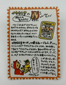 ImakuniU's Corner Japanese Pokemon Card Vending Machine #3 (Green) - 045/053 NM - Image 1