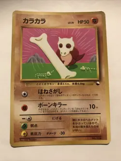 Pokemon Card Japanese Cubone No. 104 CoroCoro Comics Vending Glossy - Image 1