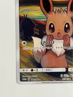 Eevee Munch Scream Promo 287/SM-P Japanese Pokemon Card Sun & Moon Rare - Image 5