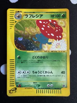 Pokemon Vileplume Wind From the Sea Holo Card 004/087 Japanese Edition - Image 2