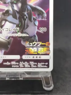 Pokemon Card Armored Mewtwo 365/SM-P PROMO 122 - Image 5