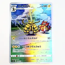 NM(S Electivire AR 180/172 s12a VSTAR Universe 2022 Pokemon Card Japanese n112-2 - Image 1