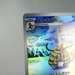 NM(S Electivire AR 180/172 s12a VSTAR Universe 2022 Pokemon Card Japanese n112-2 - Image 3
