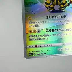 NM(S Electivire AR 180/172 s12a VSTAR Universe 2022 Pokemon Card Japanese n112-2 - Image 5
