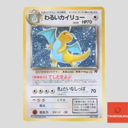 Dark Dragonite No.149 Japanese Pokemon Card Holo Rare Team Rocket(B rank) - Image 1