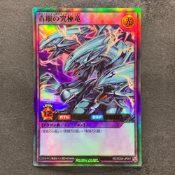 NM 2 card Blue-Eyes Ultimate Dragon RD/SD0A-JP001 JP002 Ultra Rare YuGiOh 390 - Image 2