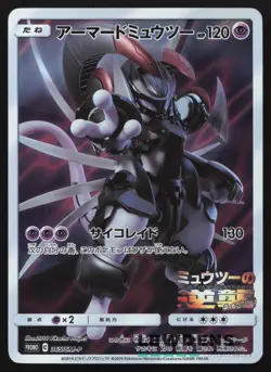 Armored Mewtwo - 365/SM-P - Promo - Japanese - Pokemon Card - See Photos - Image 1