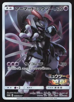 Armored Mewtwo - 365/SM-P - Promo - Japanese - Pokemon Card - See Photos - Image 3