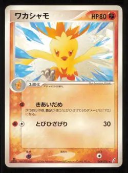 COMBUSKEN 044/075 POKEMON CARD JAPANESE PCG EX MIRACLE CRYSTAL RARE PLAYED - Image 1