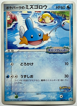 Japanese Pokemon Card PokePark's Mudkip 048/PCG-P Promo 2005 - Image 3