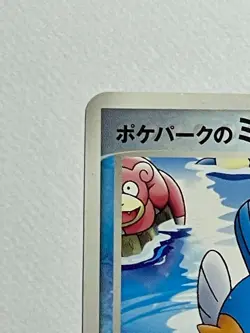 Japanese Pokemon Card PokePark's Mudkip 048/PCG-P Promo 2005 - Image 5