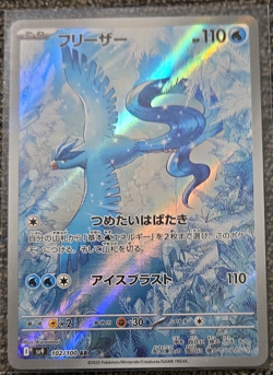 The Pokemon Company Articuno Sv9 Battle Partners Art Rare Holo 102/100 110 HP JP - Image 1