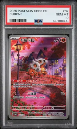 2025 POKEMON SIMPLIFIED CHINESE CBB3 C-GEM PACK VOL 3 #07 CUBONE PSA 10 - Image 1