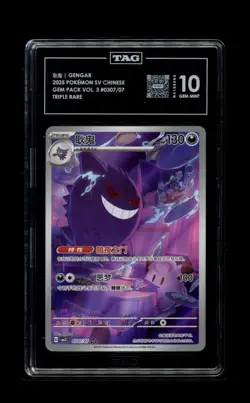 2025 POKEMON CHINESE C-GEM PACK VOL 3 0307/07 GENGAR TAG 10 - Image 1