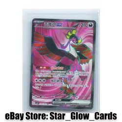 2026 Pokemon Chinese H CSV8C 226/207 SR Fezandipiti ex Full Art Holo NM - Image 1