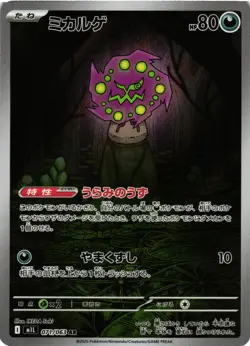Pokemon TCG Spiritomb 071/063 M1l: Mega Brave Holo Japanese US Seller VLP - Image 1