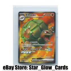 2025 Pokemon TCG S.Chinese Super Rare 151C 181/151 SR Golem Ex Holo NM - Image 1