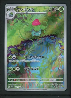 2023 Ivysaur AR 167/165 Pokemon 151 SV2a Japanese TCG Scarlet Violet (read) - Image 1