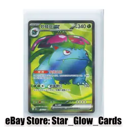 2025 Pokemon TCG S-Chinese 151C Venusaur ex 174/151 SR Full Art Holo NM - Image 1