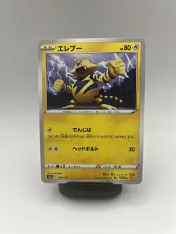 Pokemon Card Japanese Version Authentic NM/Mint - Image 1