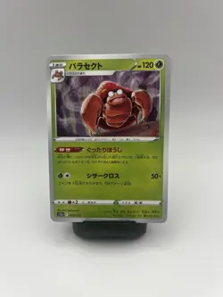 Pokemon Card Japanese Version Authentic NM/Mint - Image 1