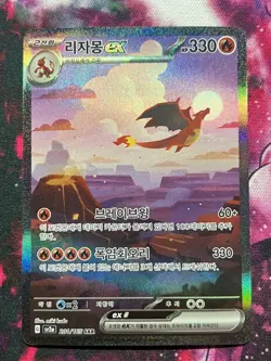 Charizard ex 201/165 Sar Pokemon Card 151 Holo Alt Art KOREAN - US Seller - Image 1