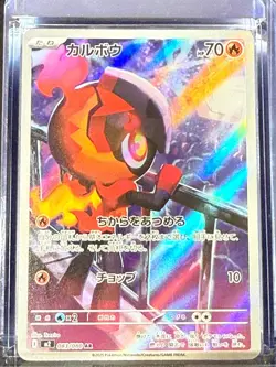 Charcadet Art Rare Pokemon Japanese 083 M2 Near Mint Card - Image 1