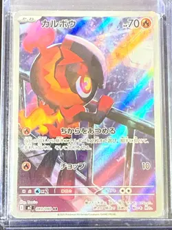 Charcadet Art Rare Pokemon Japanese 083 M2 Near Mint Card - Image 3