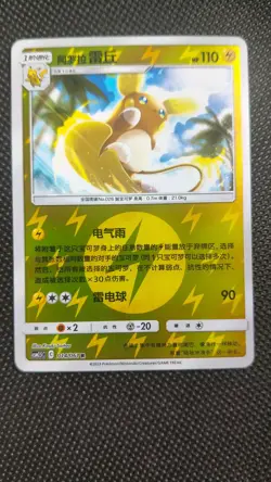 Chinese Alolan Raichu 014/061 Holo Rare Pokemon Card lot*40 GL15 - Image 3