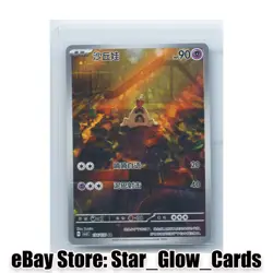 2025 Pokemon TCG Card S-Chinese CSV3C Sandygast 134/130 AR HOLO NM - Image 1