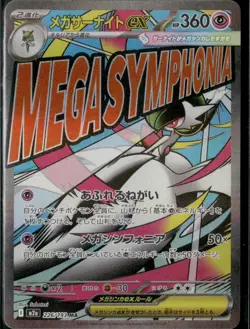 Mega Gardevoir ex MA 226/193 Mega Dream ex M2a Pokemon Card Japanese Near Mint - Image 1