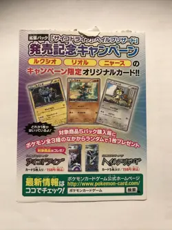 Pokemon Psycho Drive / Hail Blizzard promo | S Sealed | 2011 - Image 1