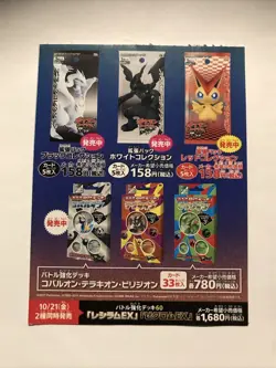 Pokemon Psycho Drive / Hail Blizzard promo | S Sealed | 2011 - Image 2