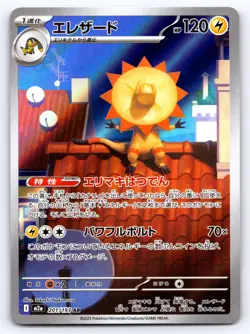 Heliolisk 201/193 holo Art Rare MEGA Dream ex Pokemon Japanese Near Mint - Image 1