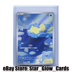 2026 Pokemon TCG S-Chinese Spheal Gem Pack Vol.5 CBB5C 12 07/07 Holo NM - Image 1