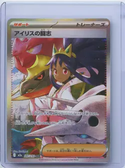 2025 Pokemon JPN Mega Dream Ex M2a 247/193 SAR Iris's Fighting Spirit Holo NM - Image 1