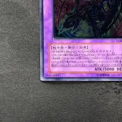 NM Destiny End Dragoon LODT-JP042 Ultimate Rare YuGiOh 480 - Image 4