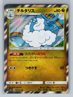 Pokemon Card Japanese - Altaria 031/053 SM6a - Holo - Image 1
