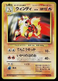 Pokemon Card - Arcanine CD NO. 059 Promo Japanese - Image 1