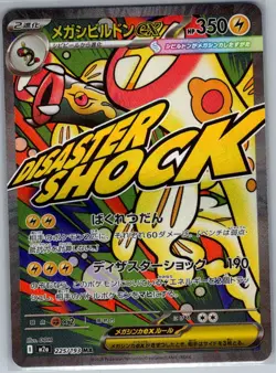 Mega Eelektross ex - 225/193 Japanese MEGA Dream ex - Pokemon Card - NM - Image 1