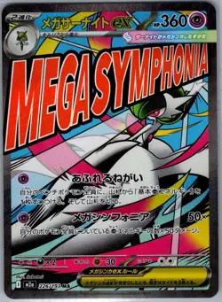 Mega Gardevoir ex - 226/193 Japanese MEGA Dream ex - Pokemon Card - NM - Image 1