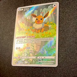 [US SELLER] Eevee 0115/15 CBB2C Gem Pack 2 Chinese Exclusive Pokemon Card - Image 2