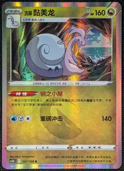 Hisuian Goodra 107/128 R cs5bC Simplified Chinese Pokemon Card Rare Holo NM - Image 1