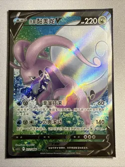 Pokemon TCG Chinese Sword & Shield CS5.5C-072/066 SR Hisuian Goodra V HOLO Card - Image 1