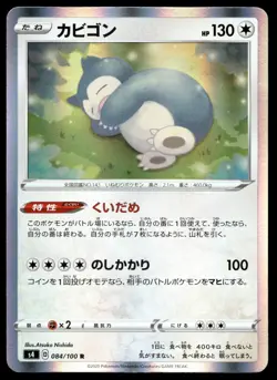 Japanese Pokemon Snorlax 084/100 S4: Amazing Volt Tackle NM - Image 1