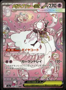 Japanese Pokemon Mega Diancie ex 238/193 M2a: High Class Pack: MEGA Dream ex LP - Image 1