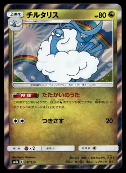 ALTARIA 097/150 GX ULTRA SHINY POKEMON JAPANESE - Image 1