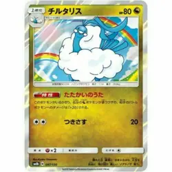 Pokemon Card Japanese Altaria 097/150 Holo Foil Rare NM - Image 1